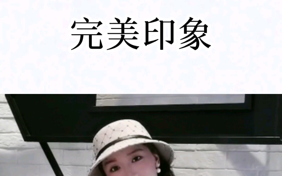 完美印象哔哩哔哩bilibili