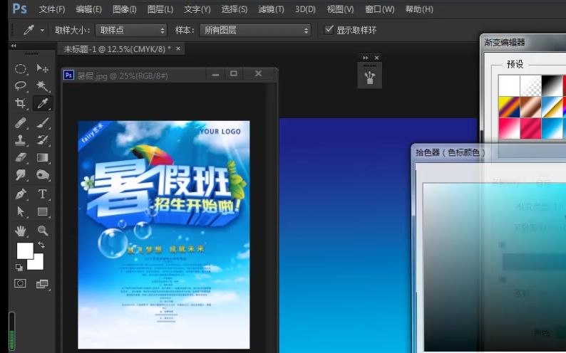 泰安艺都电脑PS课程展示——暑假招生海报设计哔哩哔哩bilibili