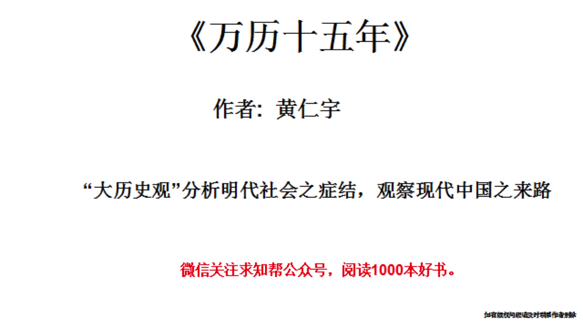 [图]今天听一本书《万历十五年》