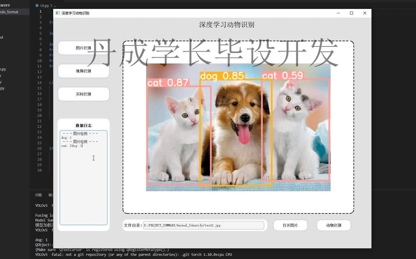 毕业设计 深度学习动物识别系统