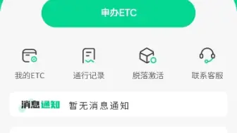 微信安逸出行ETC办理有没有坑