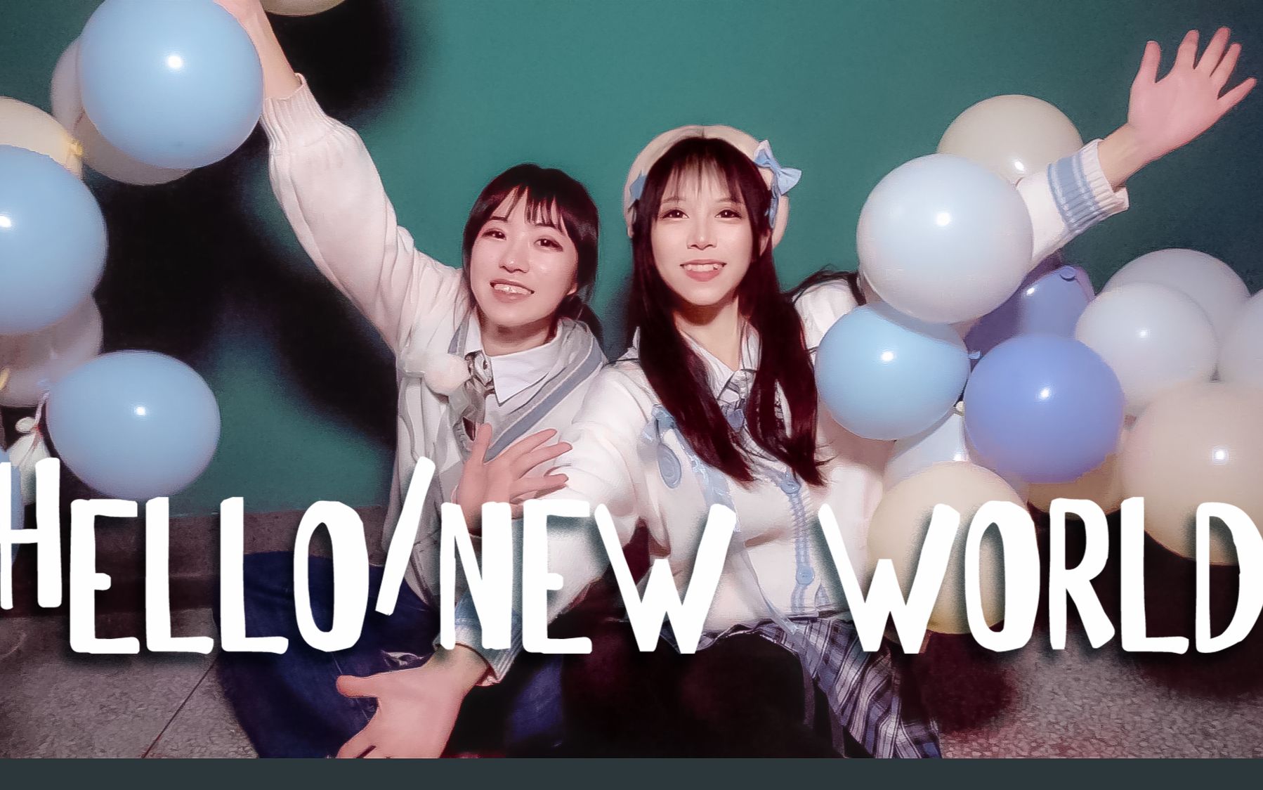 【蝌蝌*米丫】Hello/New World【巨人*美少女=起舞弄清影】哔哩哔哩bilibili