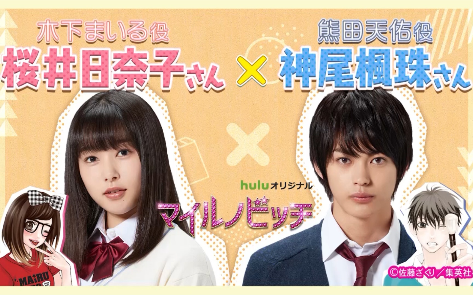 桜井日奈子99神尾楓珠 〇70質問コーナー!