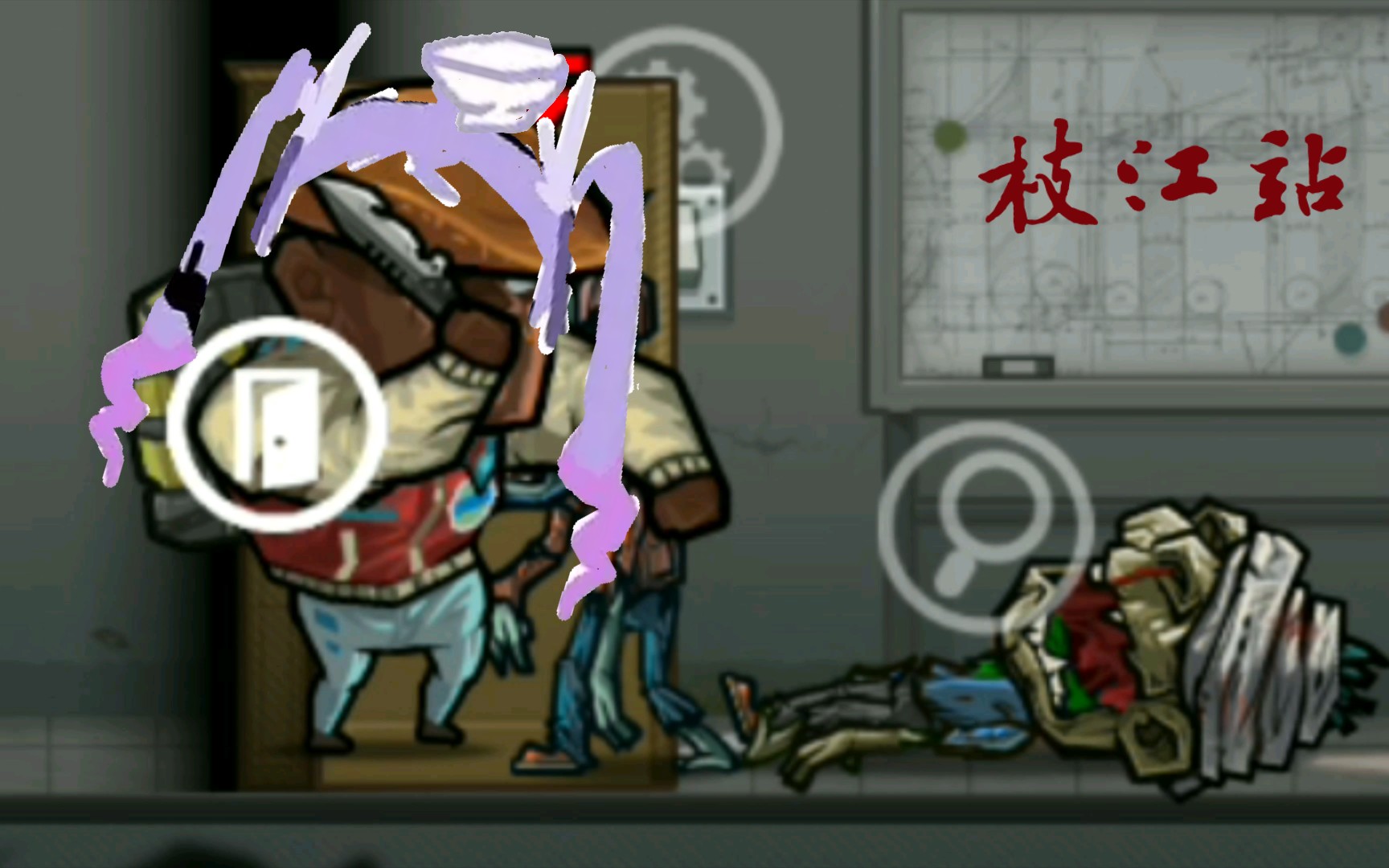 [末日枝江]顶碗人寻找向晚的故事#1