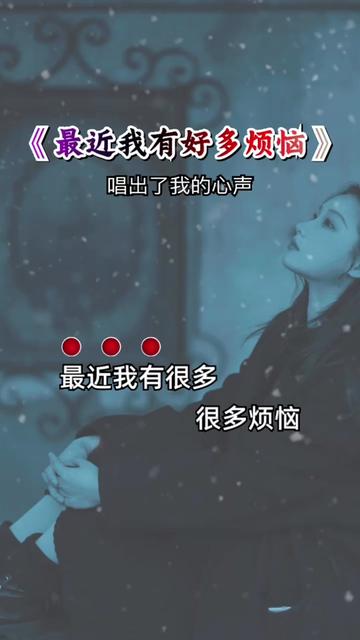 最近我有很多很多烦恼,脾气也越来越暴躁,我都不知道该如何是好,才能