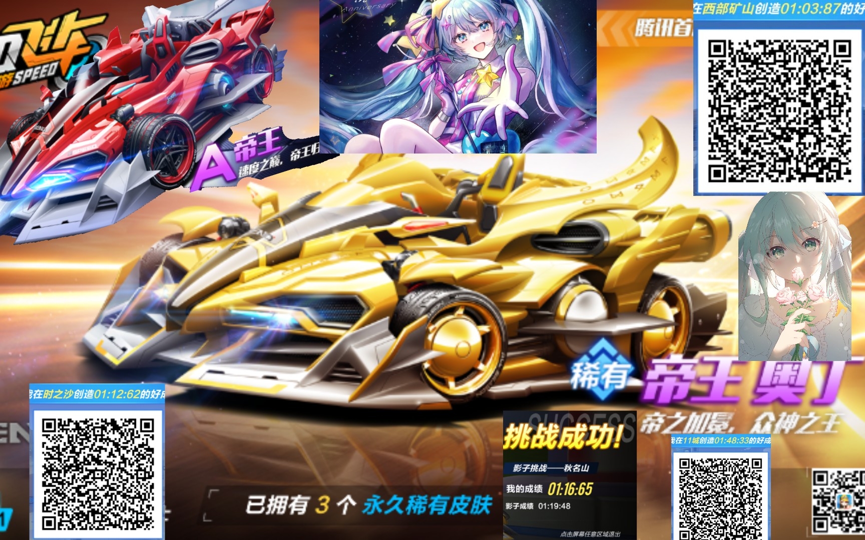 [qq飞车手游]帝王,承载了多少回忆的赛车