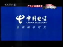 Download Video: 【童年回忆】2006年1月CCTV8广告