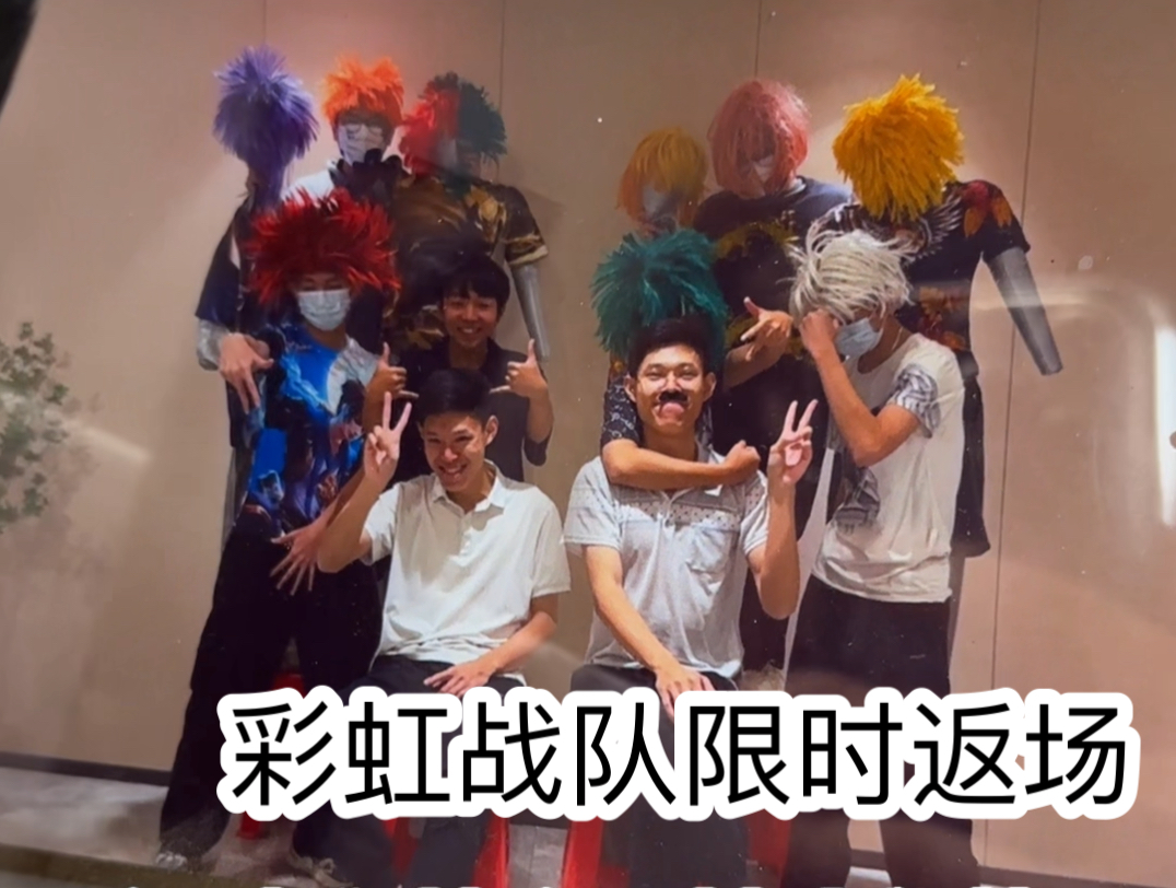 采访老师时的尴尬(哇哇哇哇!彩虹战队限时返场啊)