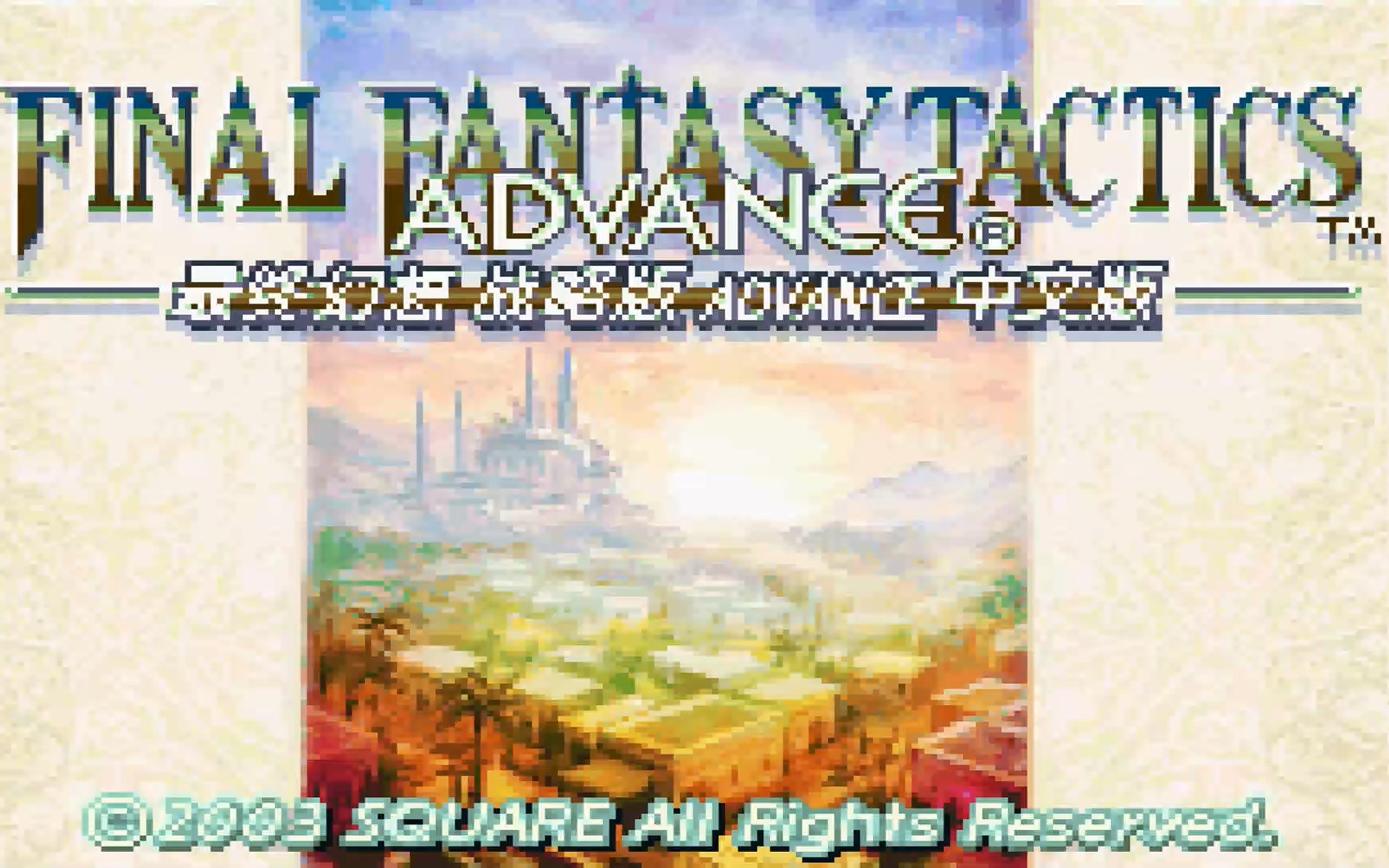 【GBA】《最终幻想战略版A》:主线剧情流程FINALFANTASY