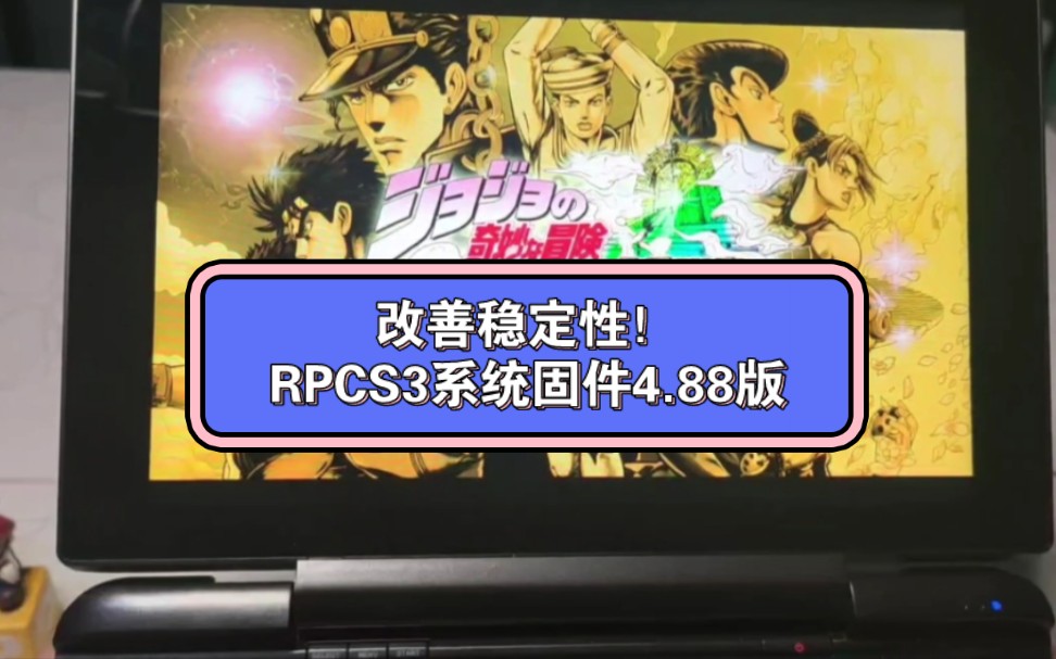 【资讯】改善稳定性!RPCS3模拟器PS3系统固件4.88版哔哩哔哩bilibili