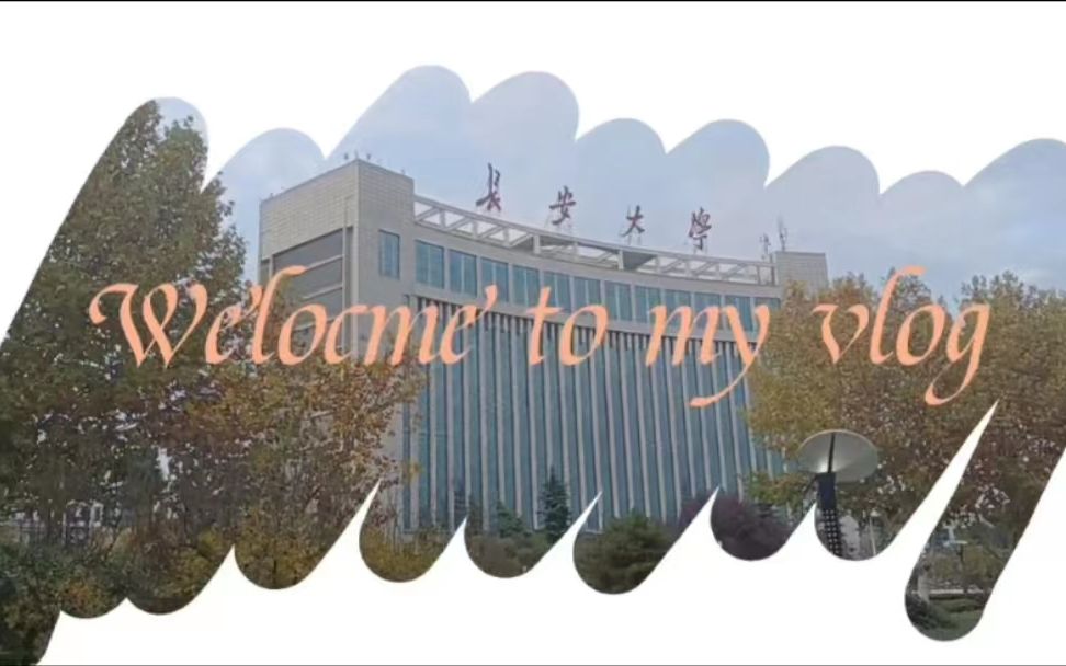 [图]【长安大学VLOG】本部学子进城记，记录来渭水当裁判的一天