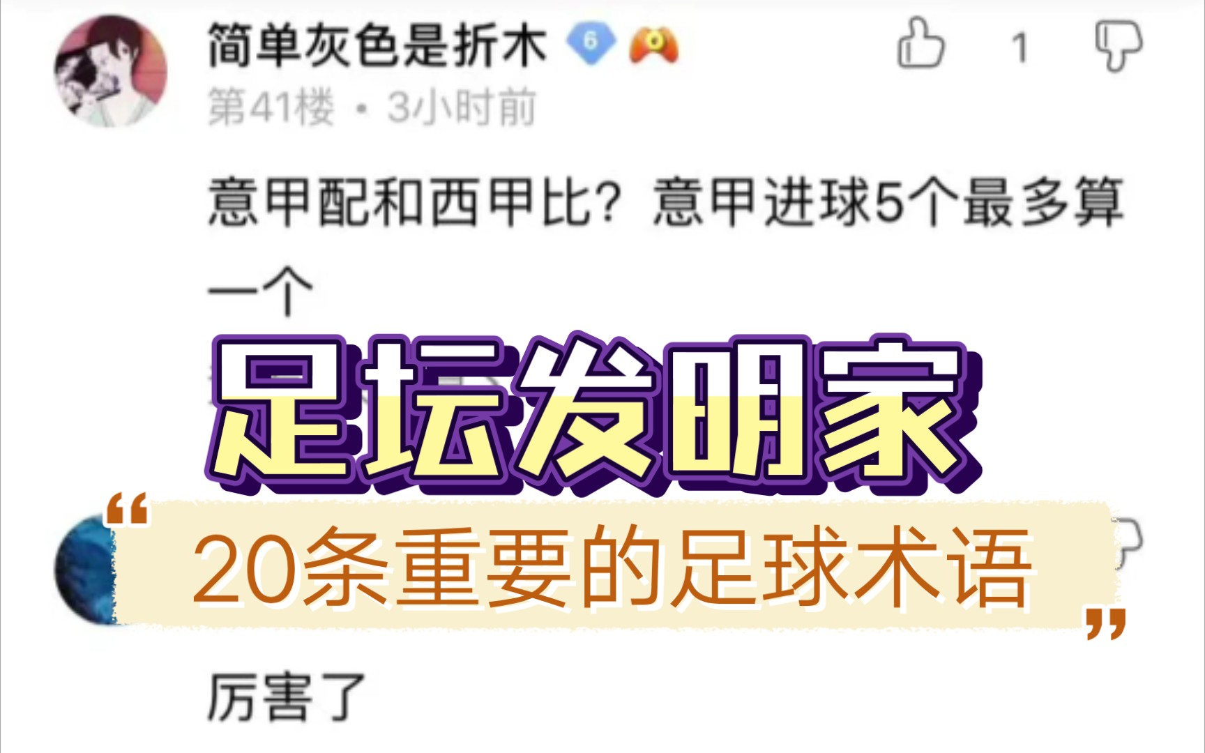 盘点巴智发明的20大足球术语,你知道几个?哔哩哔哩bilibili