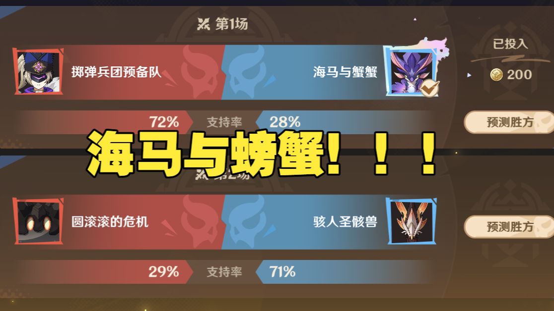 海马与螃蟹 给我冲！！！！！！！！第三天预测。