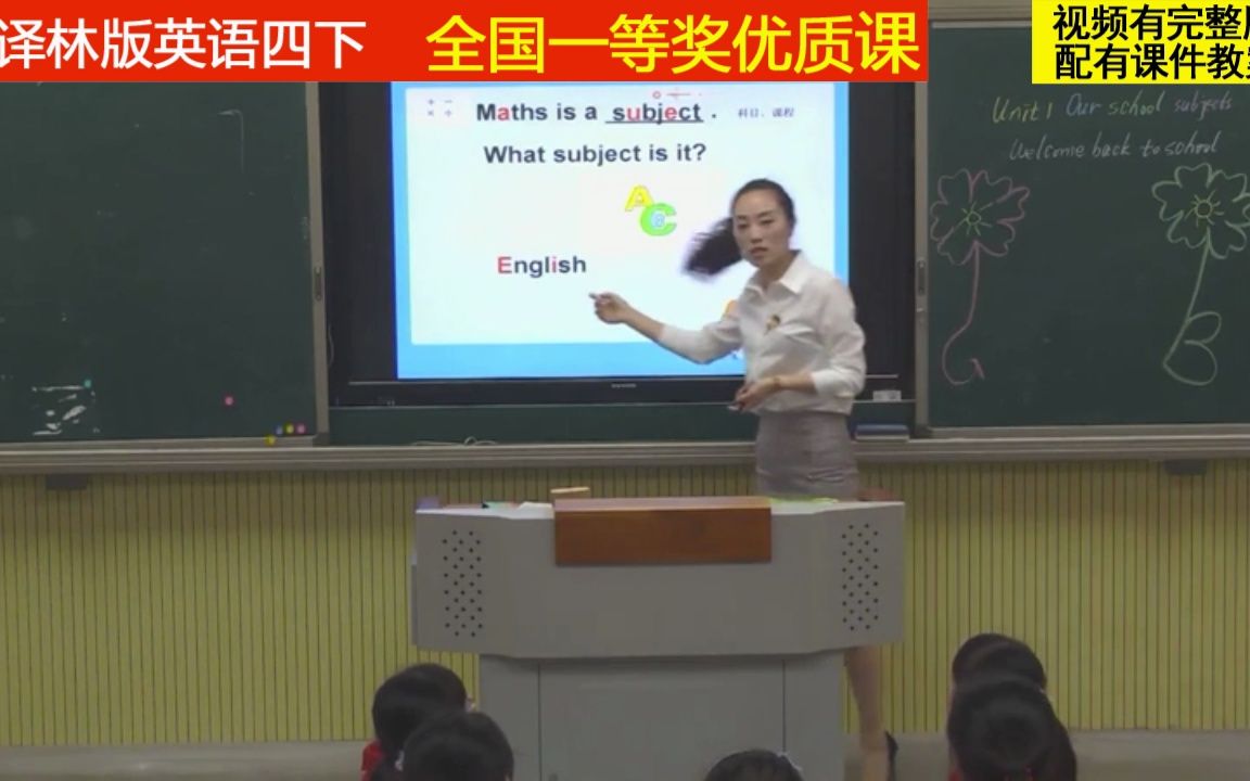 [图]3译林版英语四下《Unit 1 Our school subjects-Story time 》姜老师全国一等奖优质课