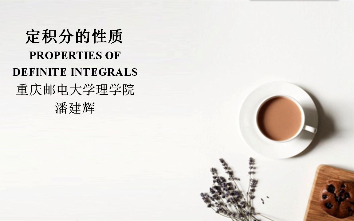 55定积分的性质(Properties of definite integrals)哔哩哔哩bilibili