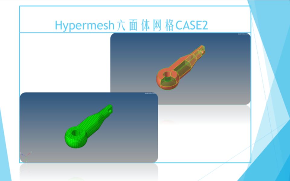 Hypermesh六面体网格CASE2哔哩哔哩bilibili