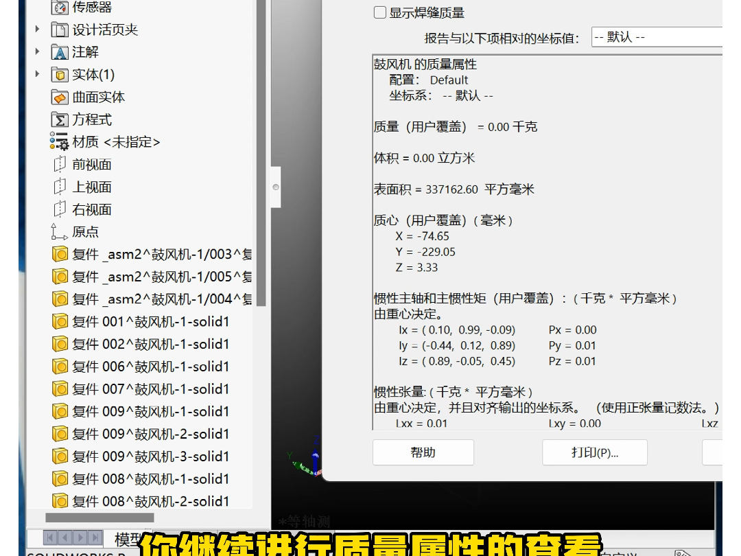 SolidWorks中如何进行产品表面质量测量?哔哩哔哩bilibili