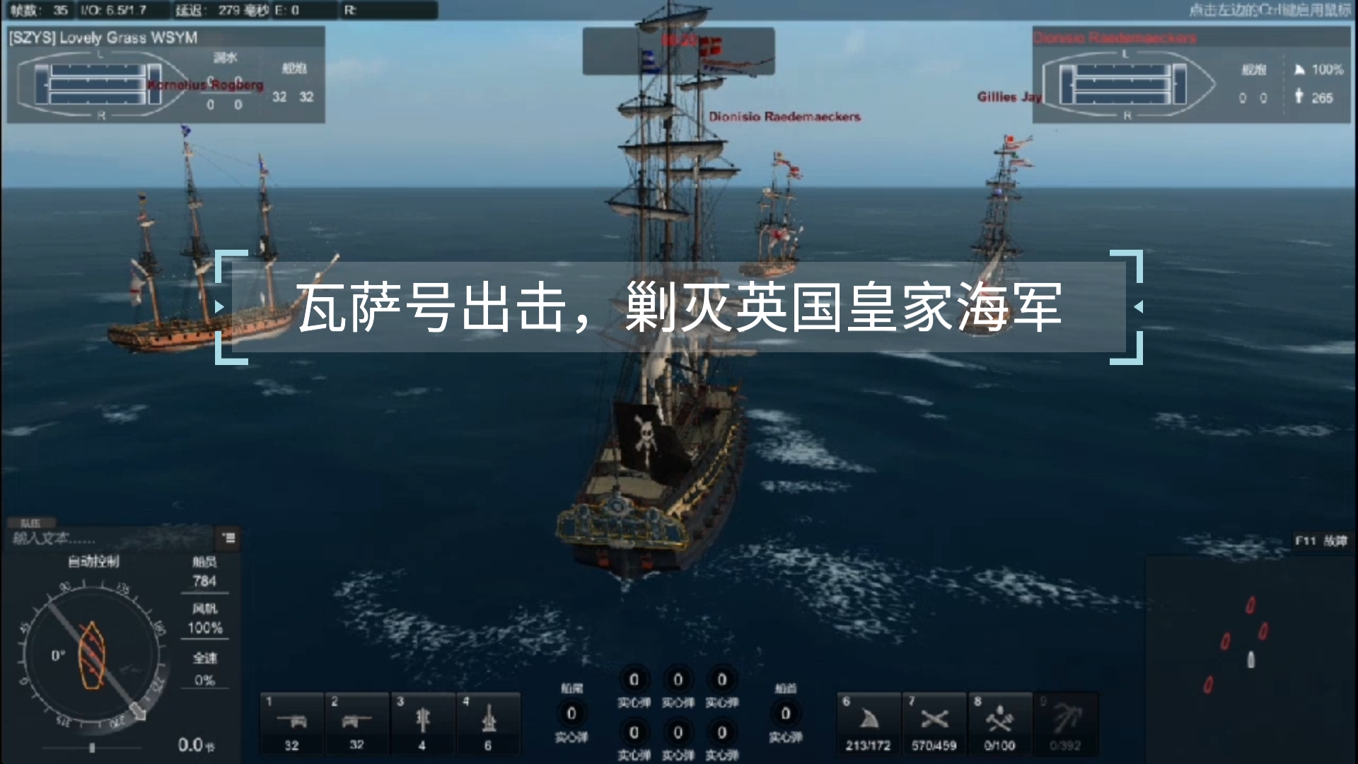 瓦萨号出击,剿灭英国皇家海军【海军行动Naval Action】网络游戏热门视频