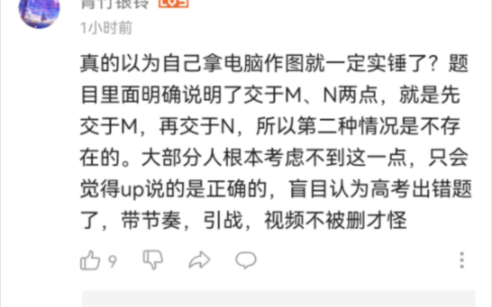 哪位大佬能帮我翻译一下这个数学老师说的到底是啥意思𐟘‚,我看了半天看不懂,可能是我阅读理解出了点问题...哔哩哔哩bilibili