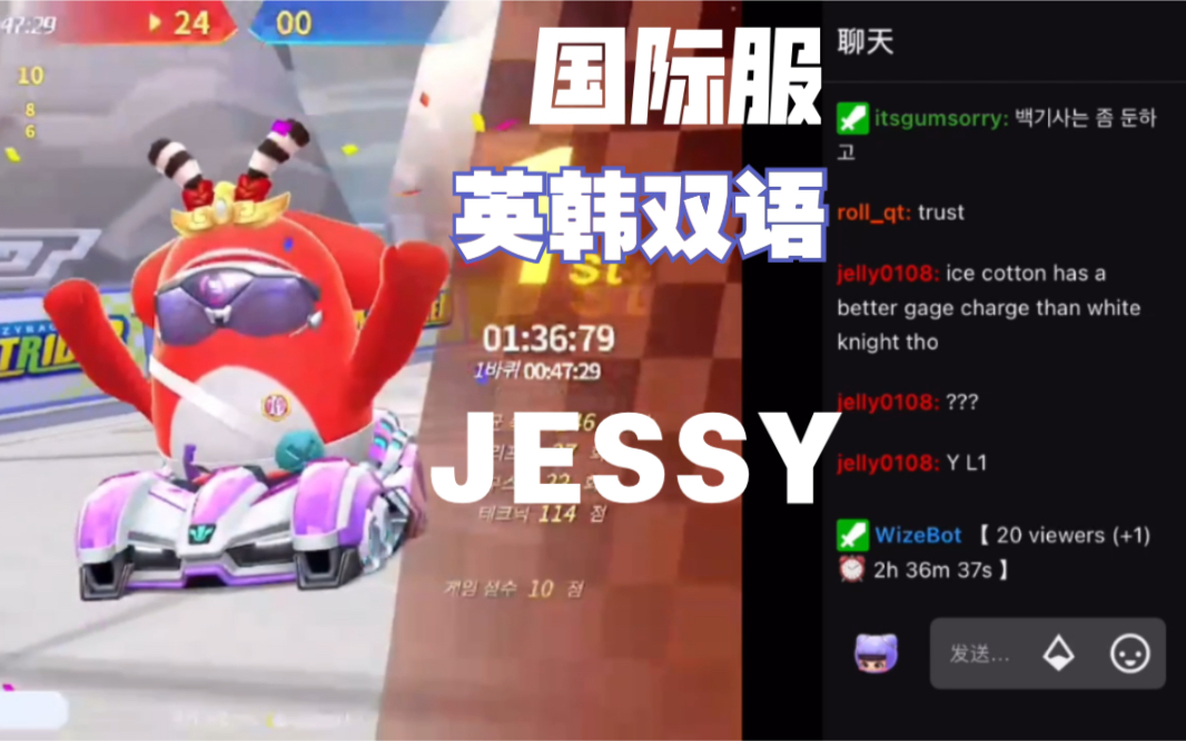 【跑跑韩服】英韩双语女主播Jessy,五指玩家带小哥飞?哔哩哔哩bilibili