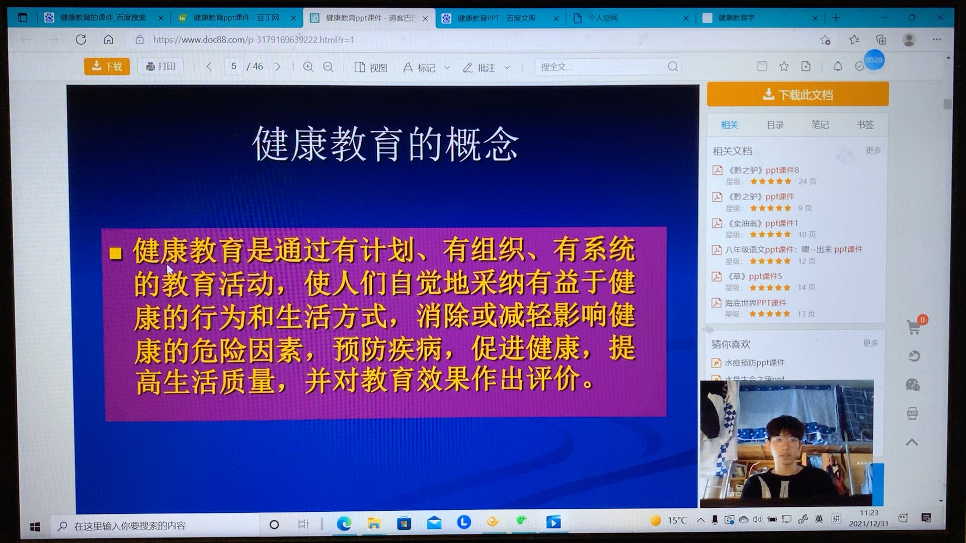 [图]健康教育学作业