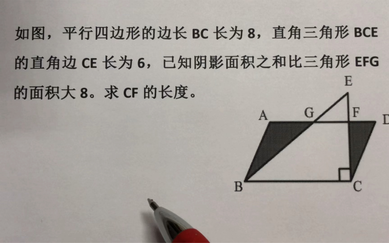 [图]小学五年级图形面积计算—利用差不变性质解题