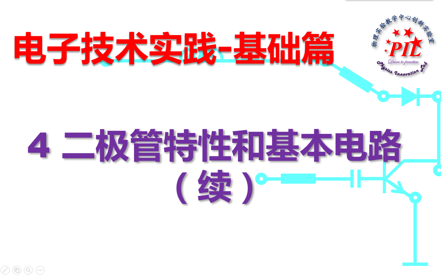 电子技术实践基础篇 4 二极管特性和基本电路 (续)哔哩哔哩bilibili