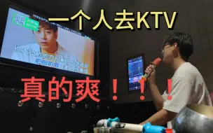 Download Video: 累了就一个人去KTV吼一吼