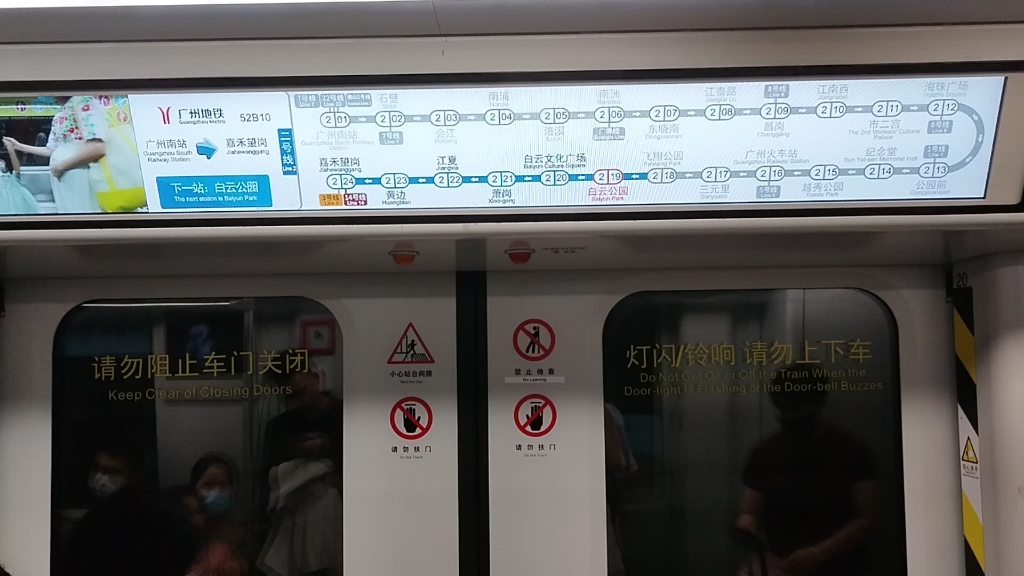 广州地铁2号线(飞翔公园-白云公园)运行与报站(lcd鼠) 02×051-052