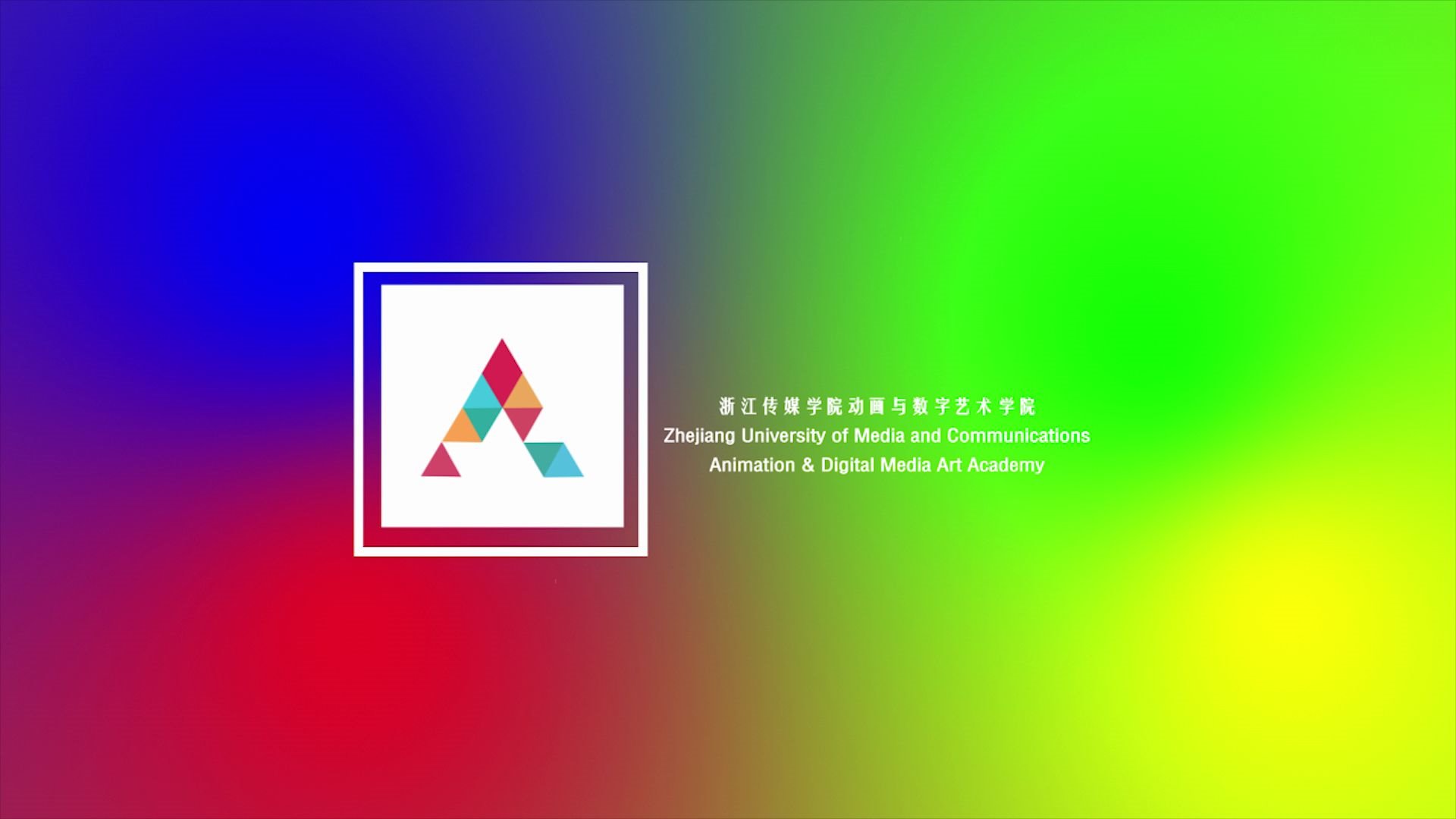 小动画宣传下浙江传媒学院数字媒体艺术专业哈哈