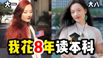 对前路迷茫时，我选择“暂停”8年【贾潘天骄TJ】