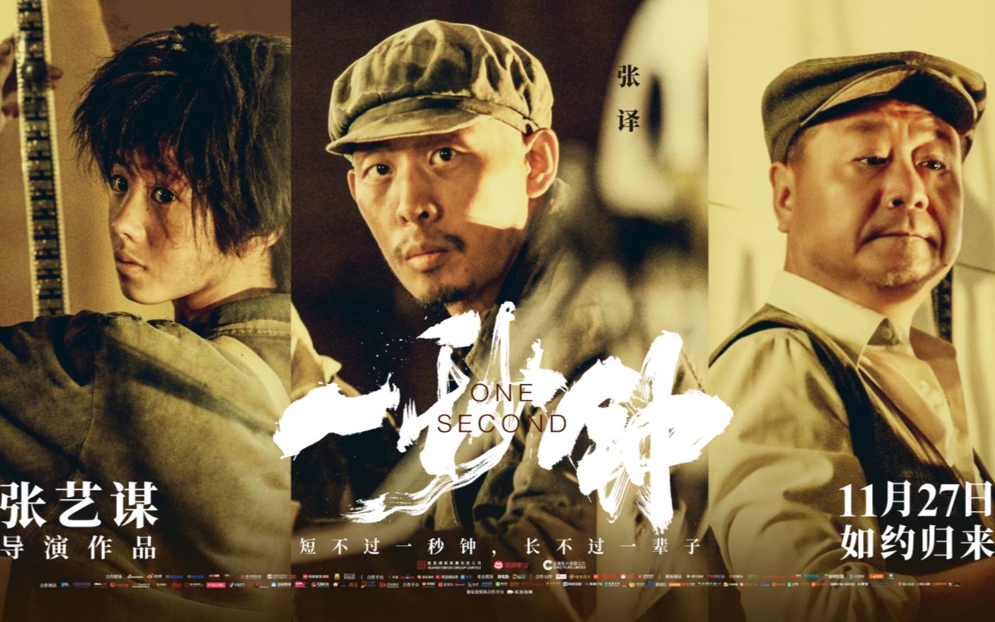 一秒钟首映礼推广曲 B站