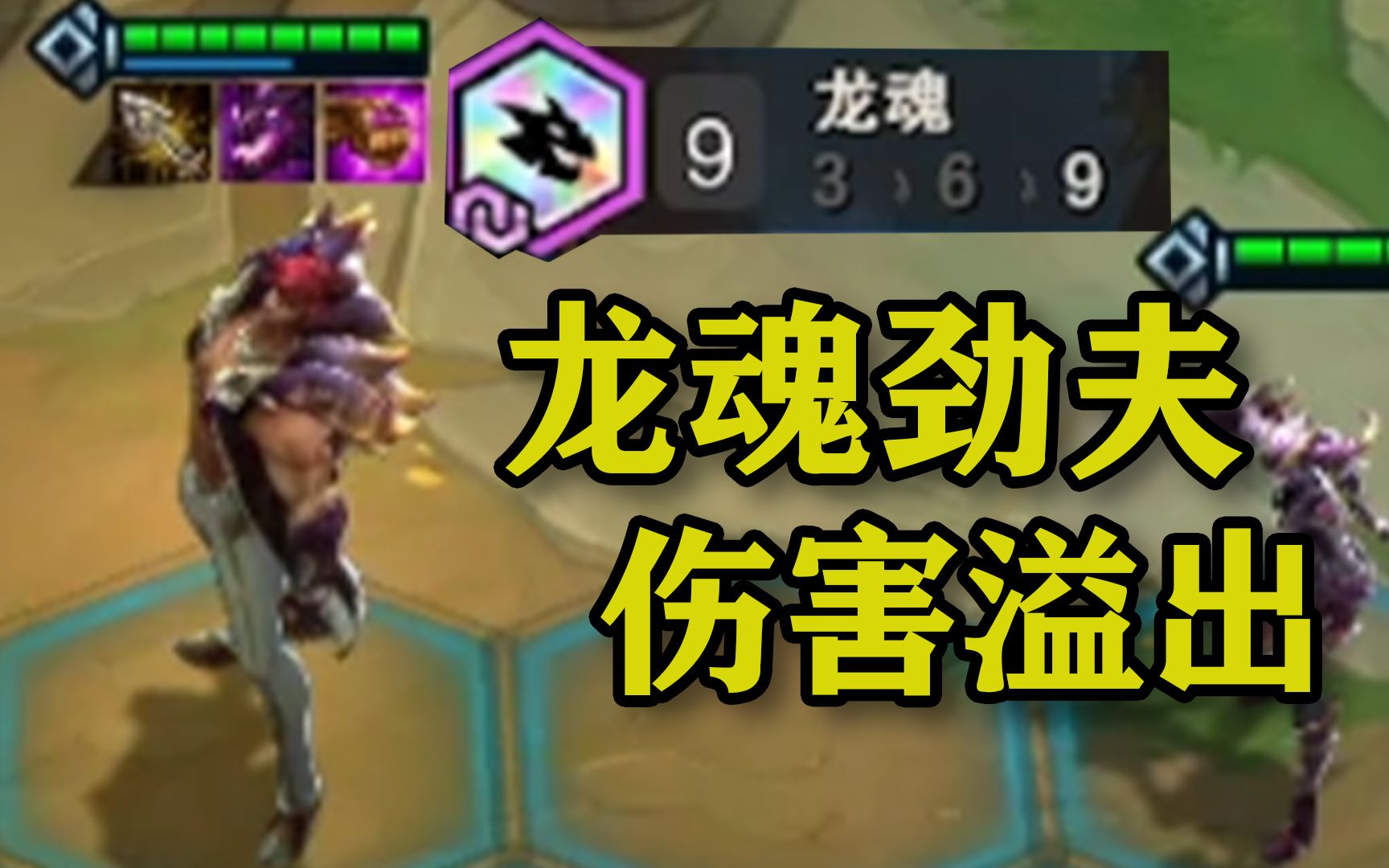 龙魂劲夫全场欢呼龙魂瑟提所向披靡龙魂腕豪鬼哭神嚎