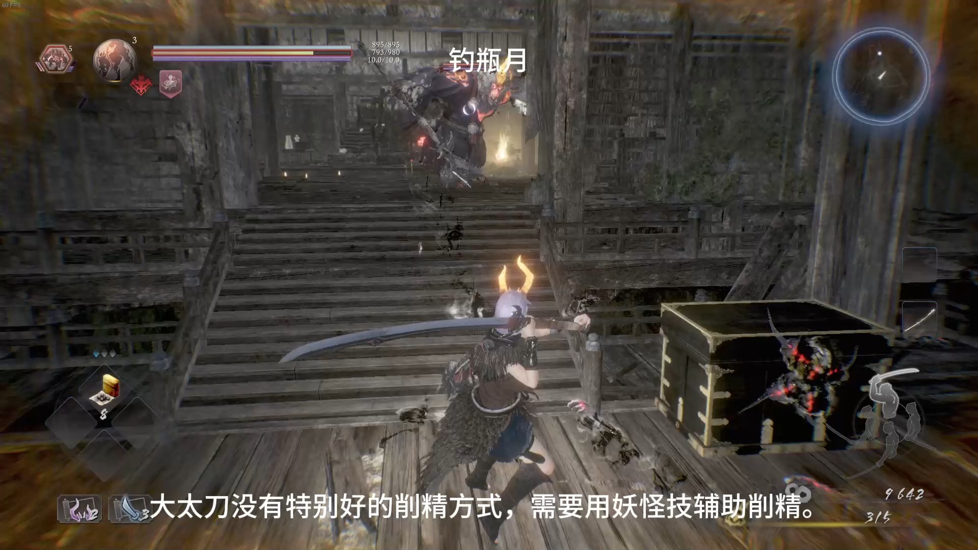 仁王2新手村各武器常用武技入门-大太刀