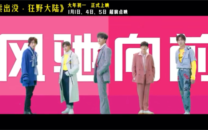 [图]R1SE何洛洛·焉栩嘉·翟潇闻·赵磊·赵让《奇迹无限》MV