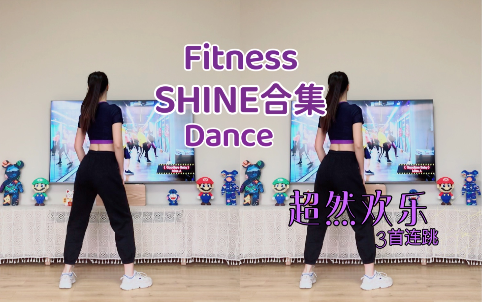 Shine合集:3首连跳,欢乐加倍,超级给力哒!!哔哩哔哩bilibili