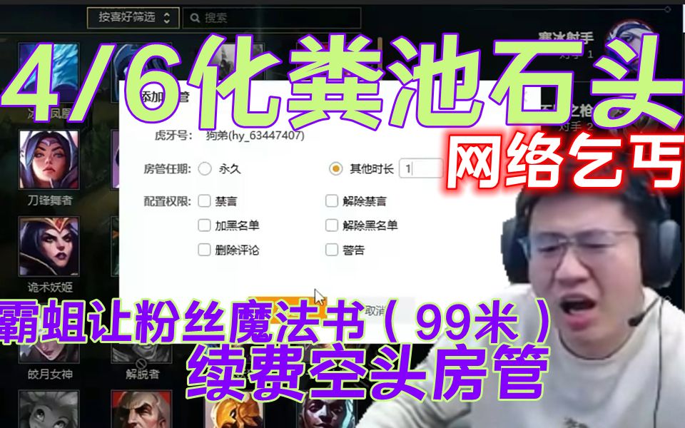 A6化粪池石头 网络乞丐蛆霸让黑粉99元/天续费空头房管 张嘉文房管月薪1000 臭蛆房管月薪3000