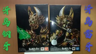 一模一样 真骨雕黄金骑士牙狼冴岛大河 钢牙 雷牙 哔哩哔哩 Bilibili