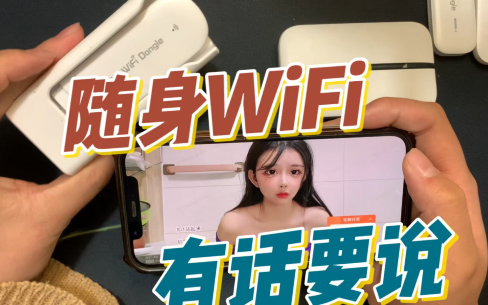 假如随身WiFi商家说实话!那种随身WiFi千万别碰!哔哩哔哩bilibili