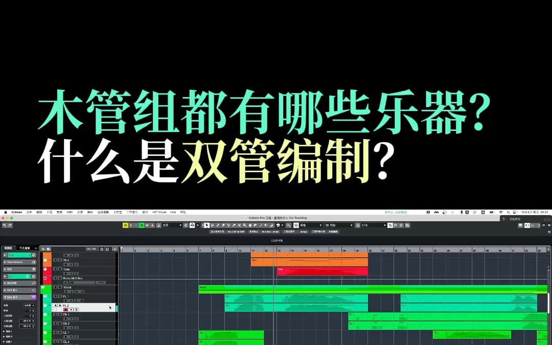 【编曲教学】木管组要怎么编配?哔哩哔哩bilibili