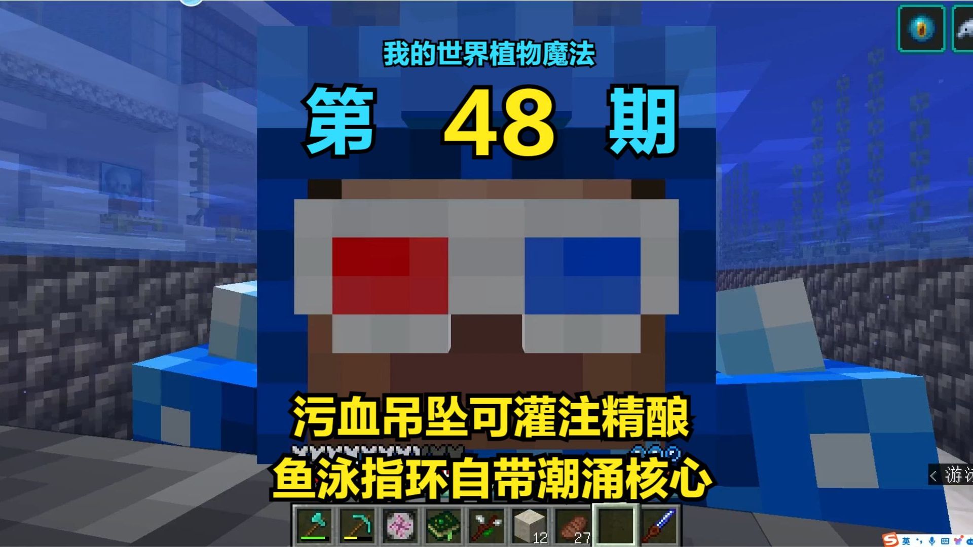 我的世界植物魔法48:污血吊坠可灌注精酿,鱼泳指环自带潮涌核心