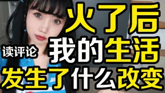 我火了后生活发生了什么变化？街头偶遇爱豆