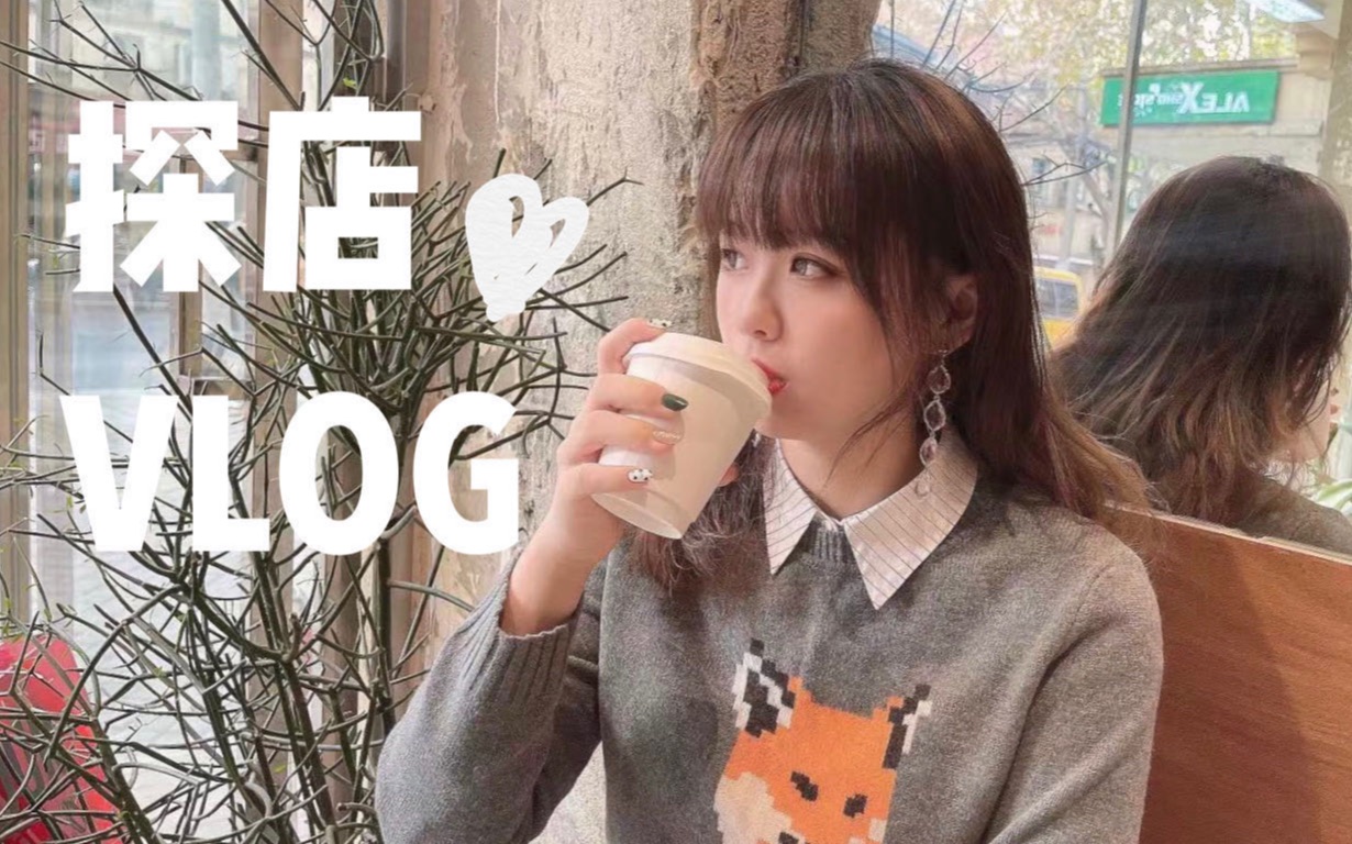 袁袁袁的vlog04一女大学生在上海街头探店路人竟说