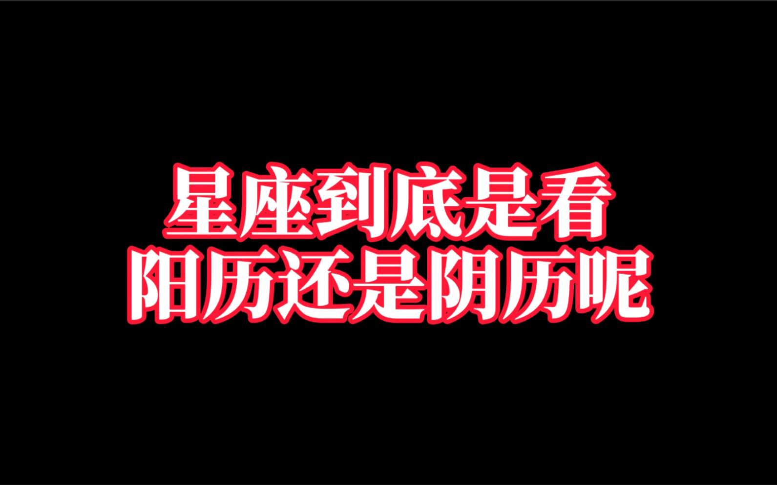 科普一下日月升也就是你的太阳星座月亮星座和上升星座哔哩哔哩bilibili