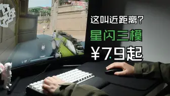 吹爆吹爆，79起！！类XM模具+3395传感器+56g轻量化设计，黑爵AJ159 NL星闪三模鼠标系列