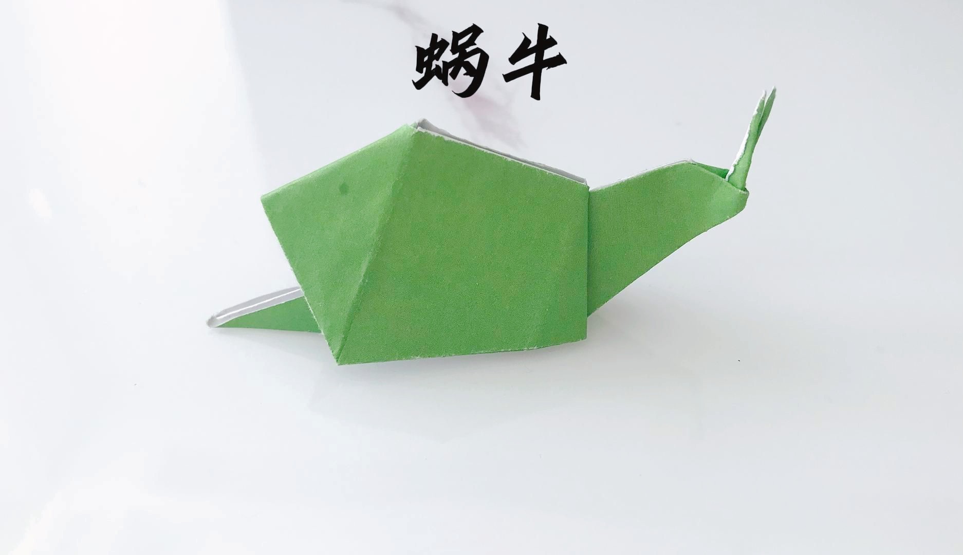 《折纸》《蜗牛》 折一个海绵宝宝的蜗牛