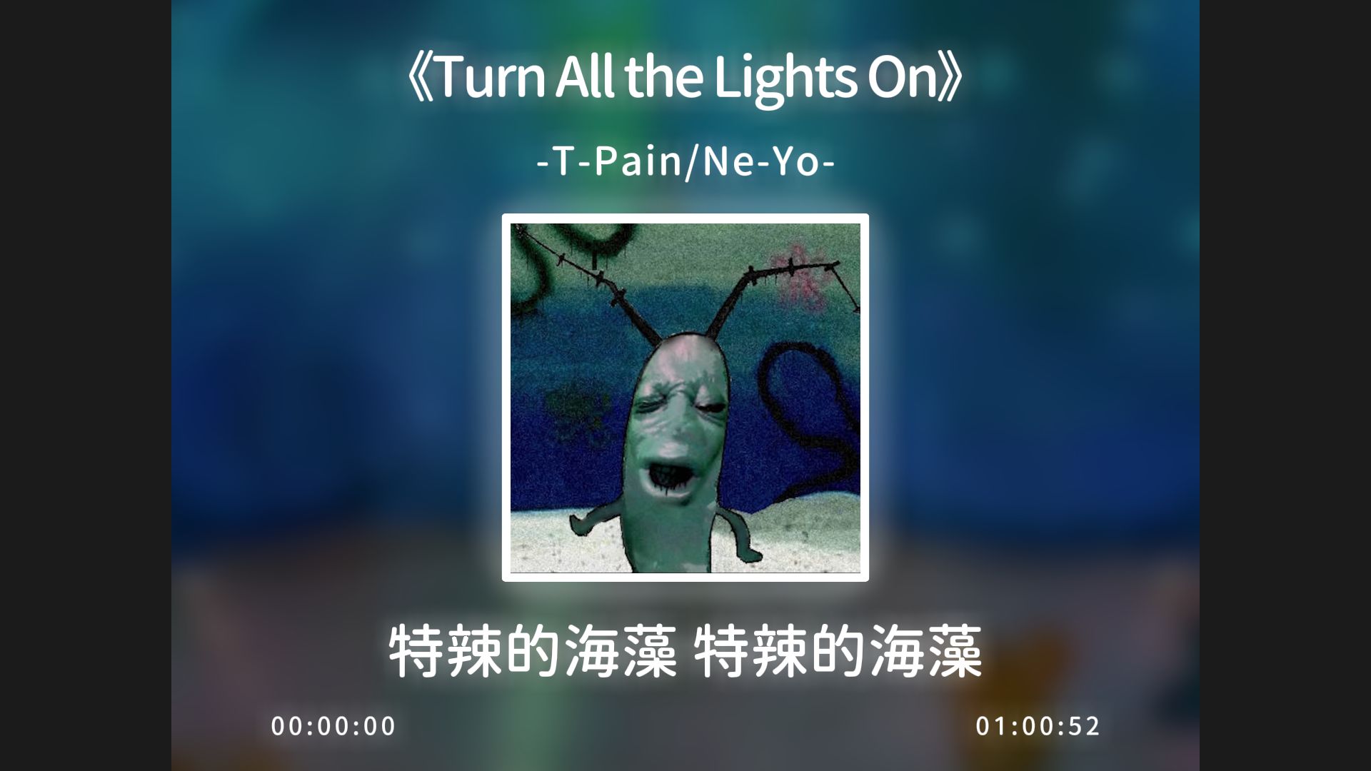 [图]1小时循环《Turn All the Lights On》特辣的海藻の小曲！