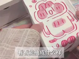 Download Video: 自制盲盒