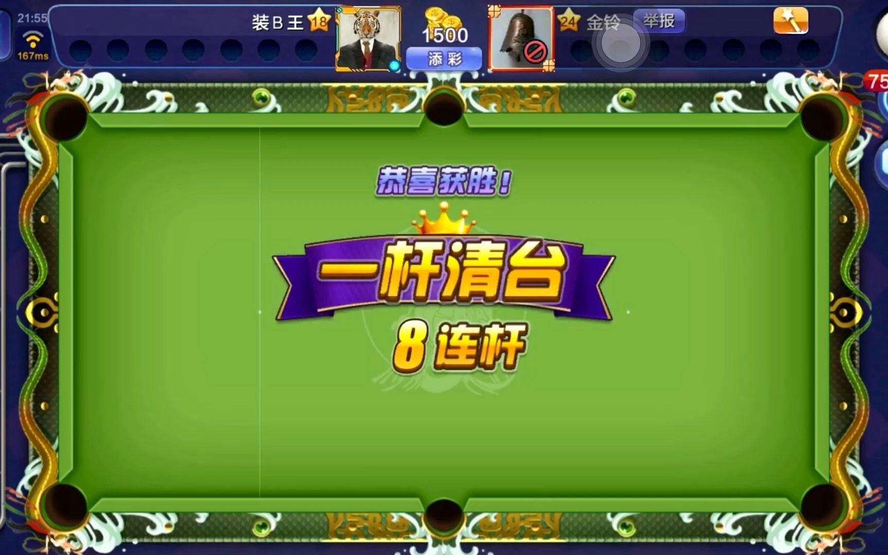 腾讯桌球,一杆清台是真的不愿意遇到这样的对手