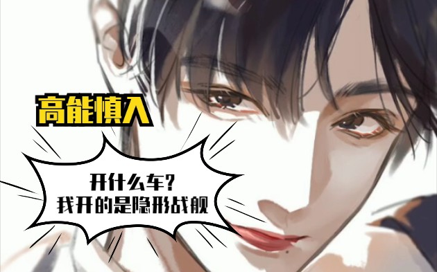 女性向声控前方高能开隐形战舰的男朋友中文音声哄睡